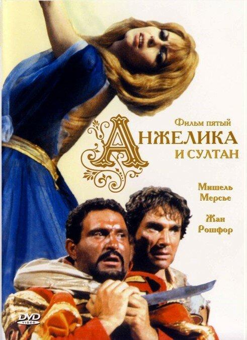Фильм Анжелика и султан 1968 года смотреть онлайн
